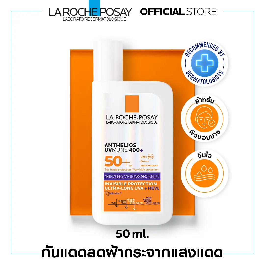 ลา โรช-โพเซย์ La Roche-Posay Anthelios UVMune 400 Anti-Dark Spots Fluid กันแดดไกลจุดด่างดำ 50ml.