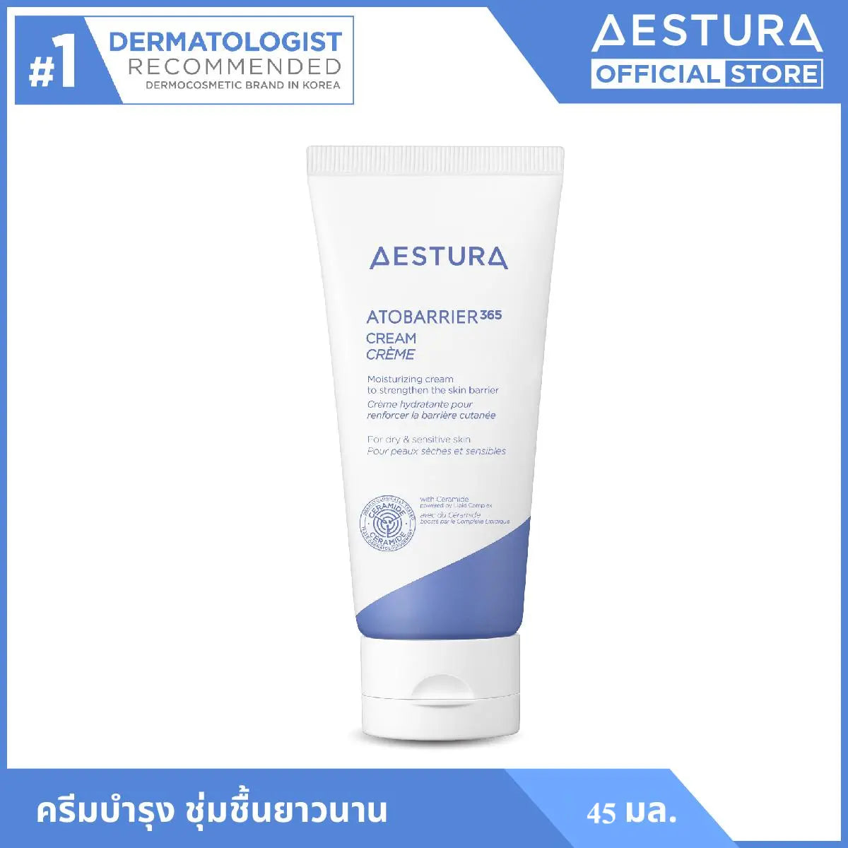 AESTURA ATOBARRIER365 CREAM เอสทูร่า อะโทแบเรียร์365 ครีม ผลิตภัณฑ์บำรุงผิวหน้า 45ml