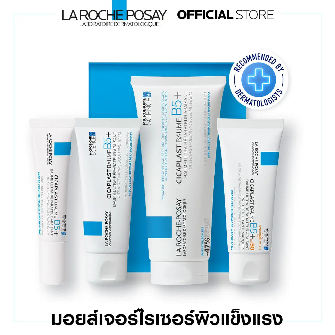 ลา โรช-โพเซย์ La Roche-Posay CICAPLAST BAUME B5+ บาล์มบำรุงผิว ช่วยปลอบประโลม
