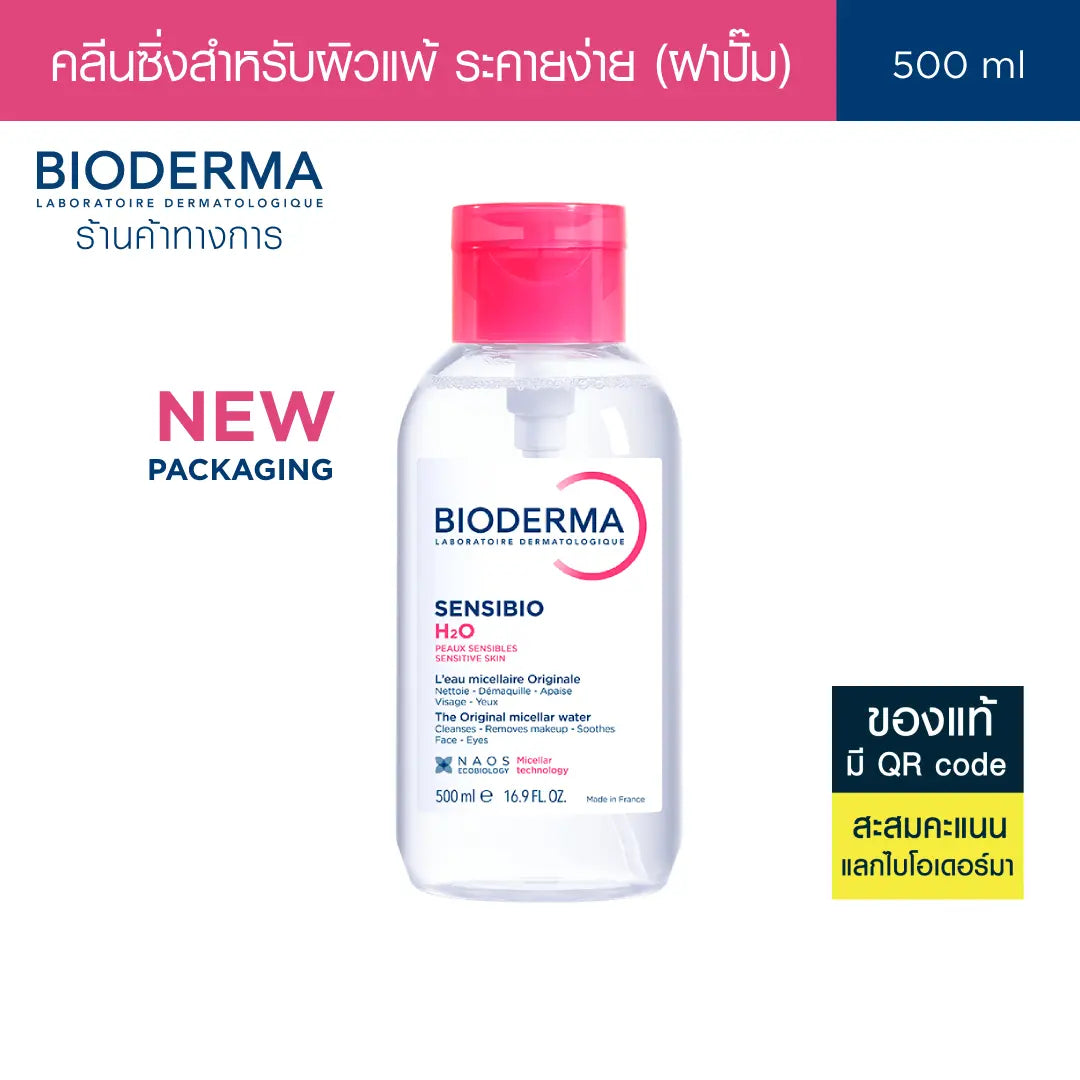Bioderma Sensibio H2O 500 ml (ฝาปั๊ม)
