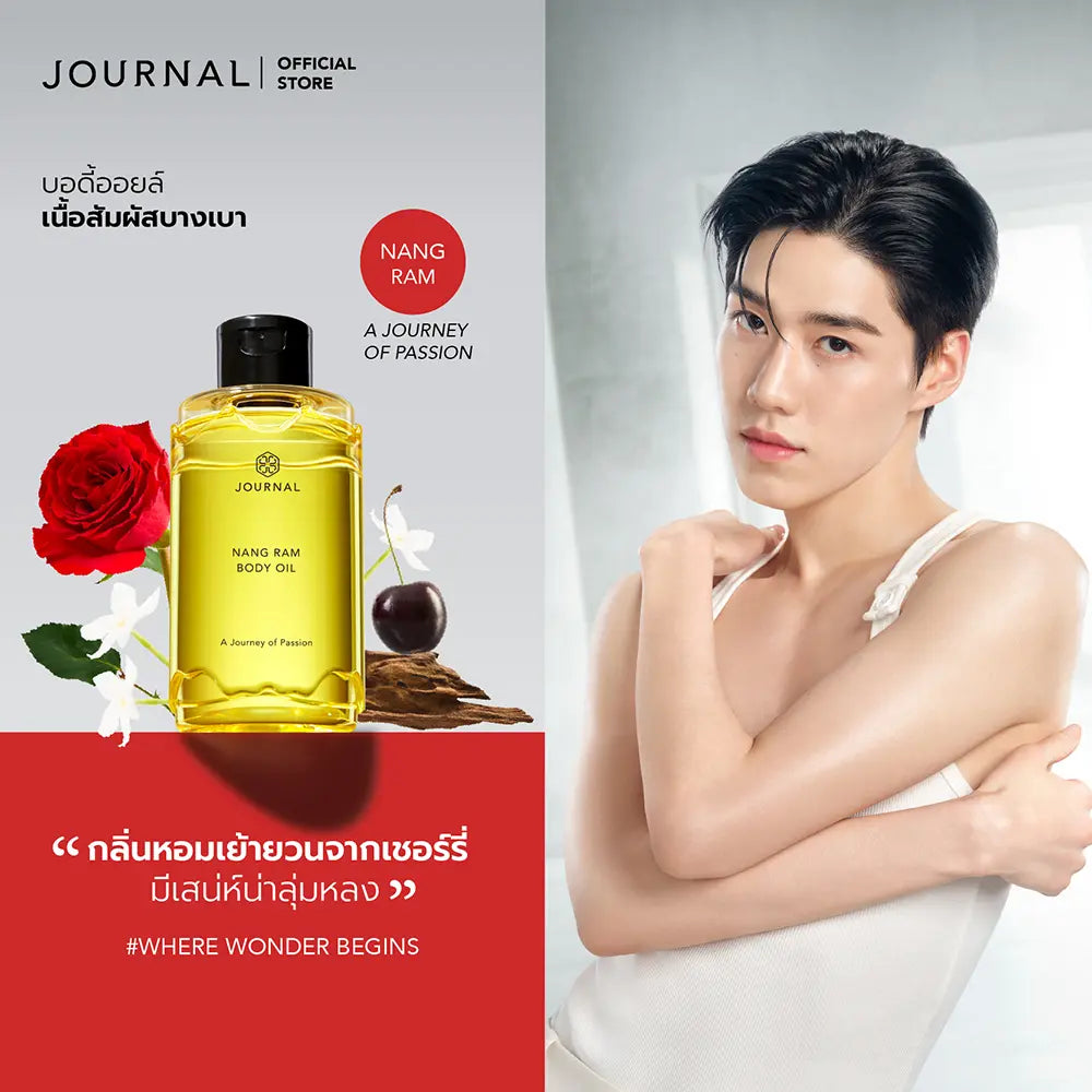 Journal Nang Ram Body Oil 180 ml.