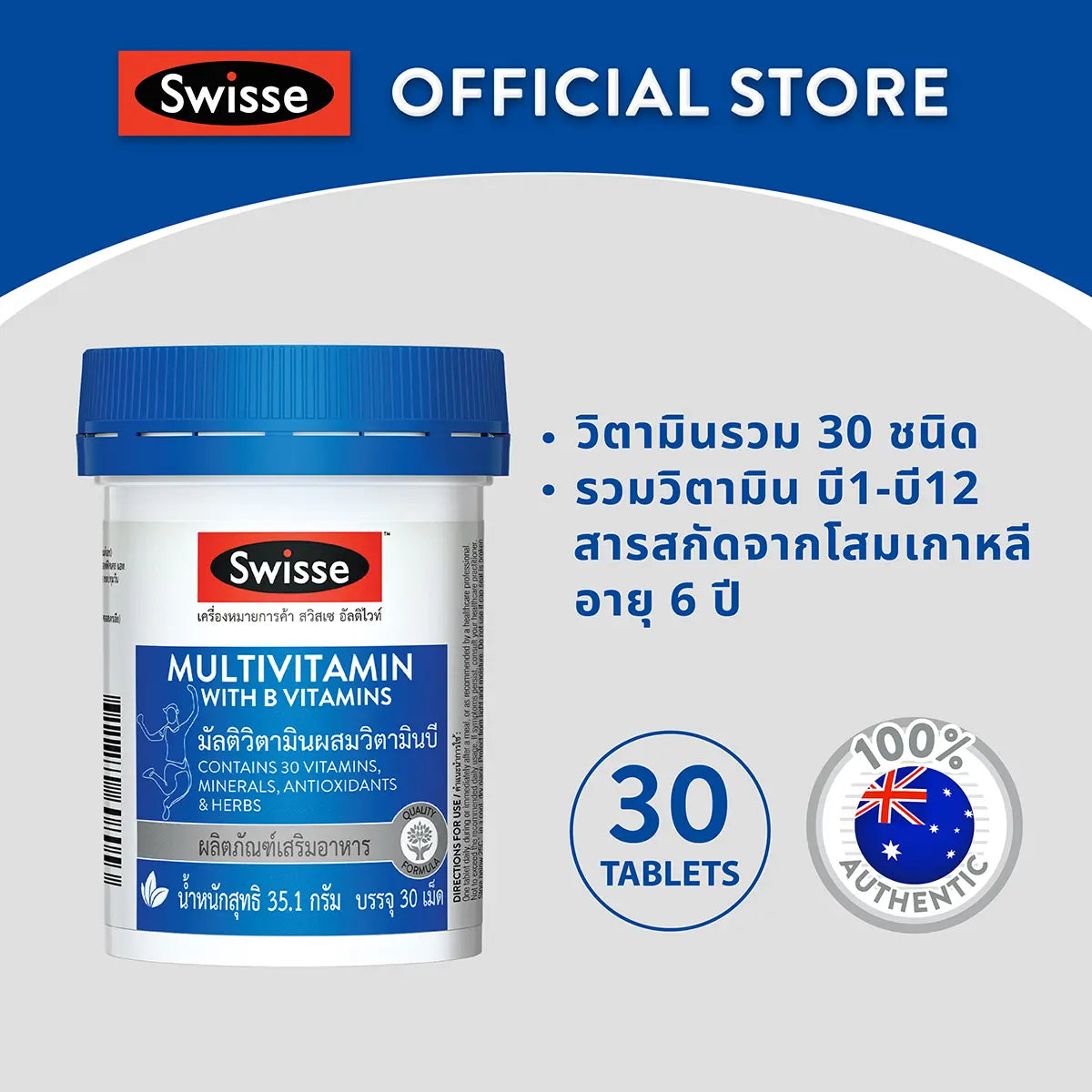 SWISSE ULTIVITE MULTIVITAMIN WITH B VITAMIN 30 TAB  อัลติไวท์ วิตามินรวม ผสมวิตามินบี