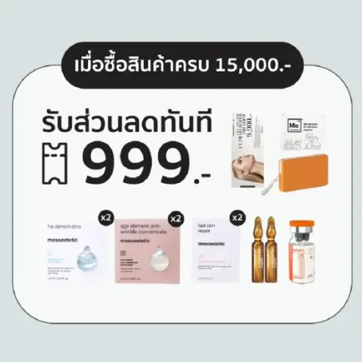 ฟรี Gift set 9.9 เมื่อซื้อครบ 15,000 บาท