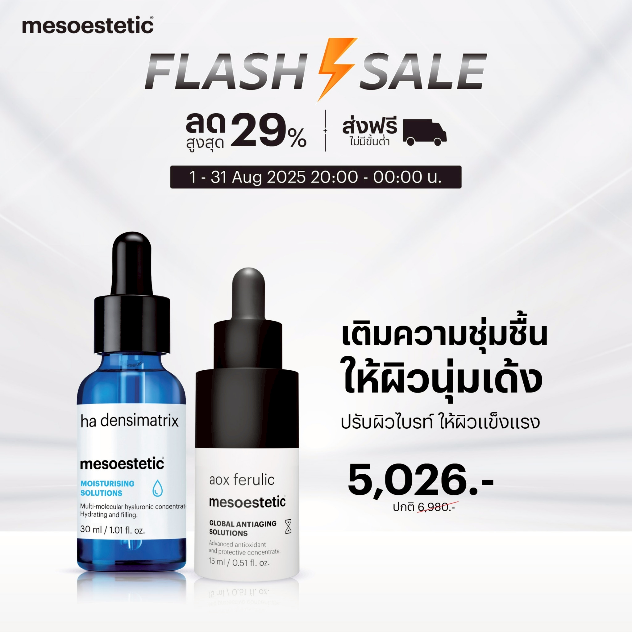 LINE_ALBUM_flash sale web_โปรลับ เดือนสิงหาคม_250807_2