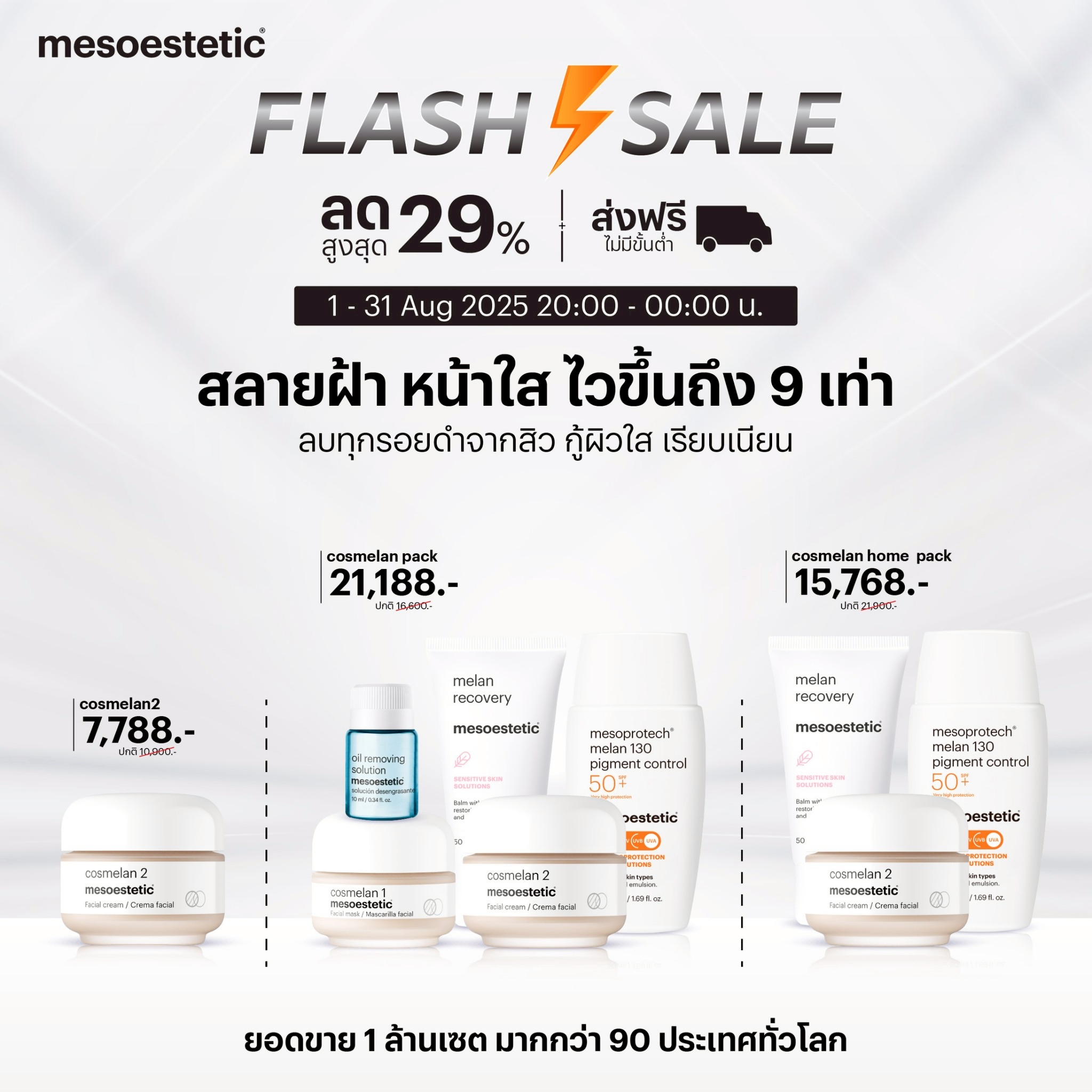 LINE_ALBUM_flash sale web_โปรลับ เดือนสิงหาคม_250807_3